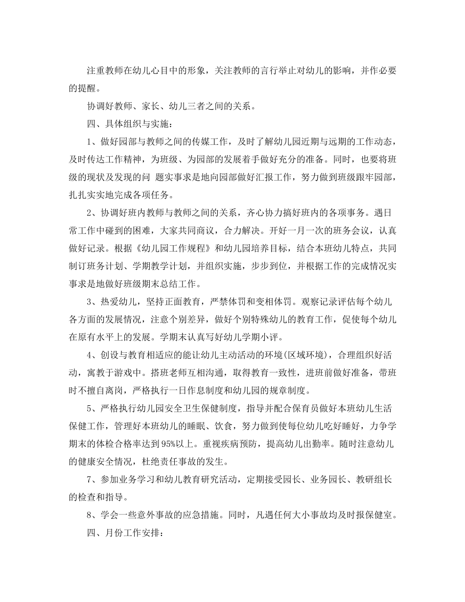2020年幼儿园班主任工作计划参考范文_第3页