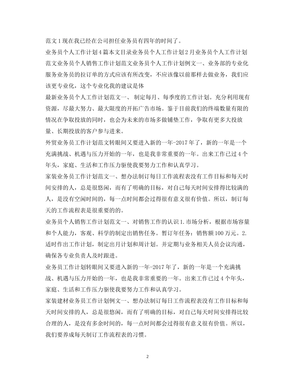 业务员工作计划100篇_第2页