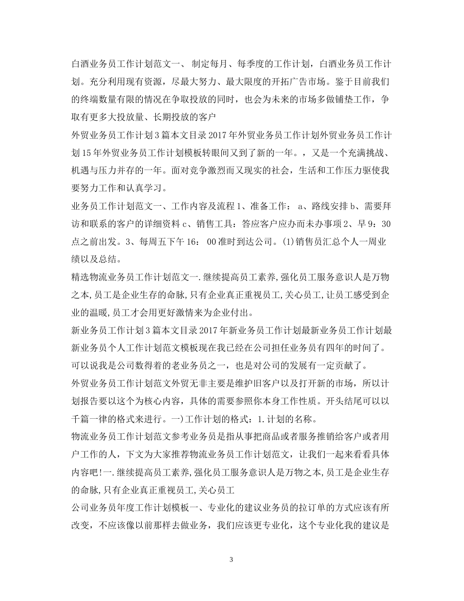业务员工作计划100篇_第3页