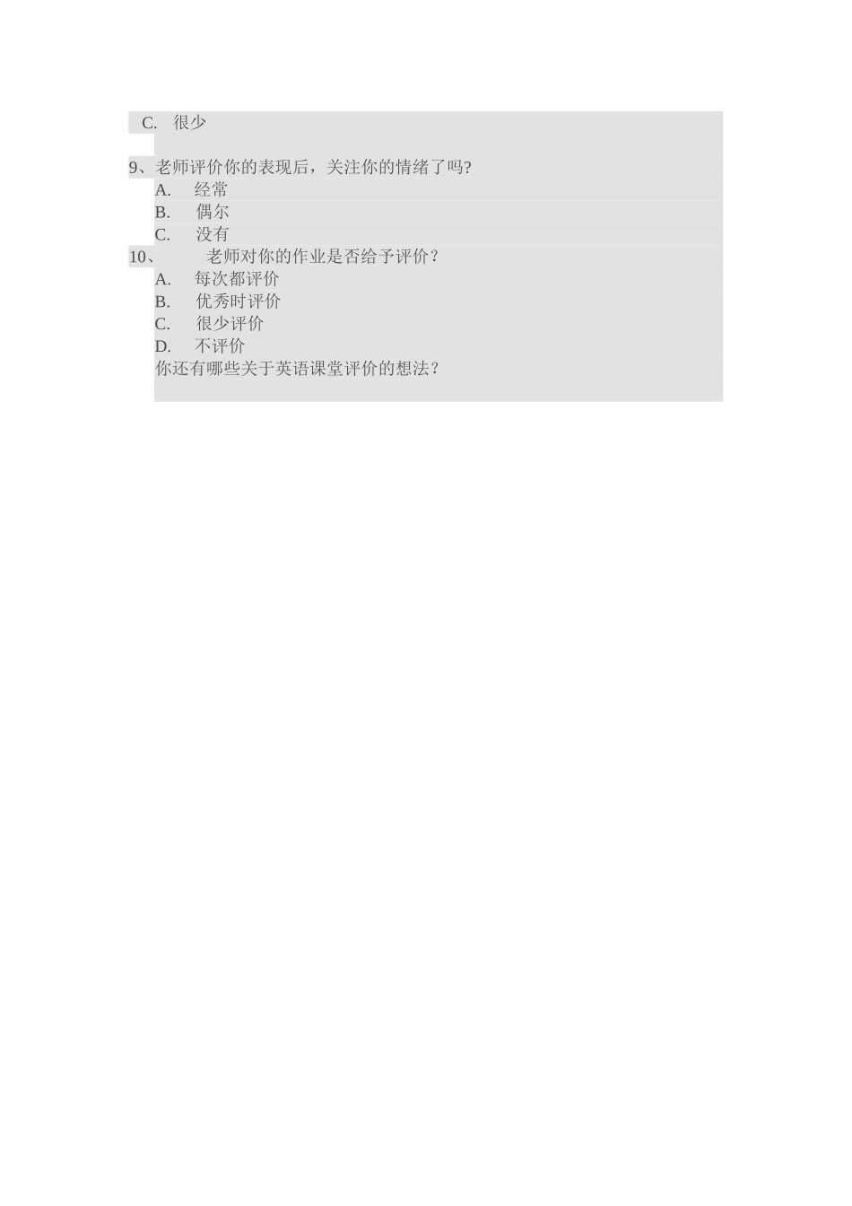 英语课堂评价方式调查问卷_第2页