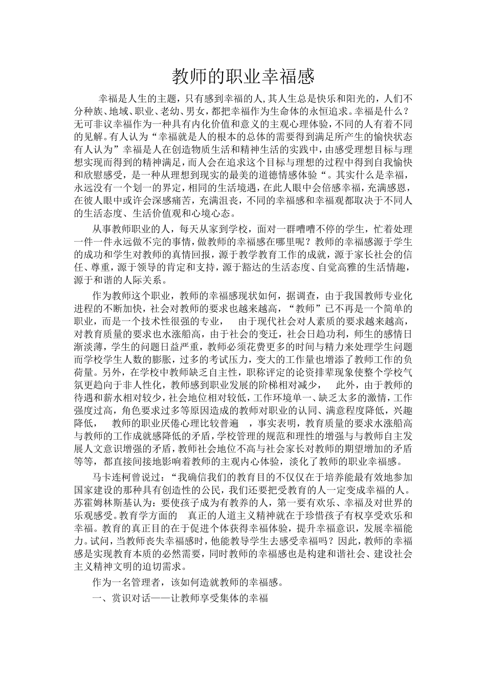 自测职业幸福_第1页