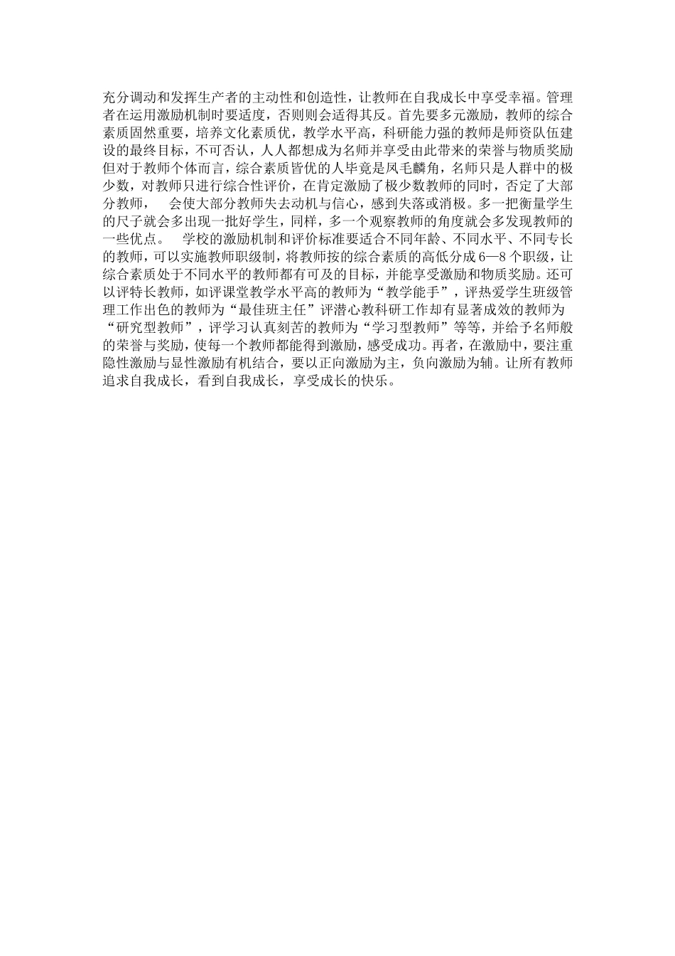 自测职业幸福_第3页