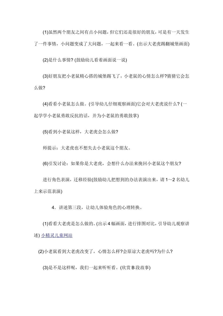 小老鼠和大老虎_第3页
