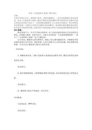 小老鼠和大老虎