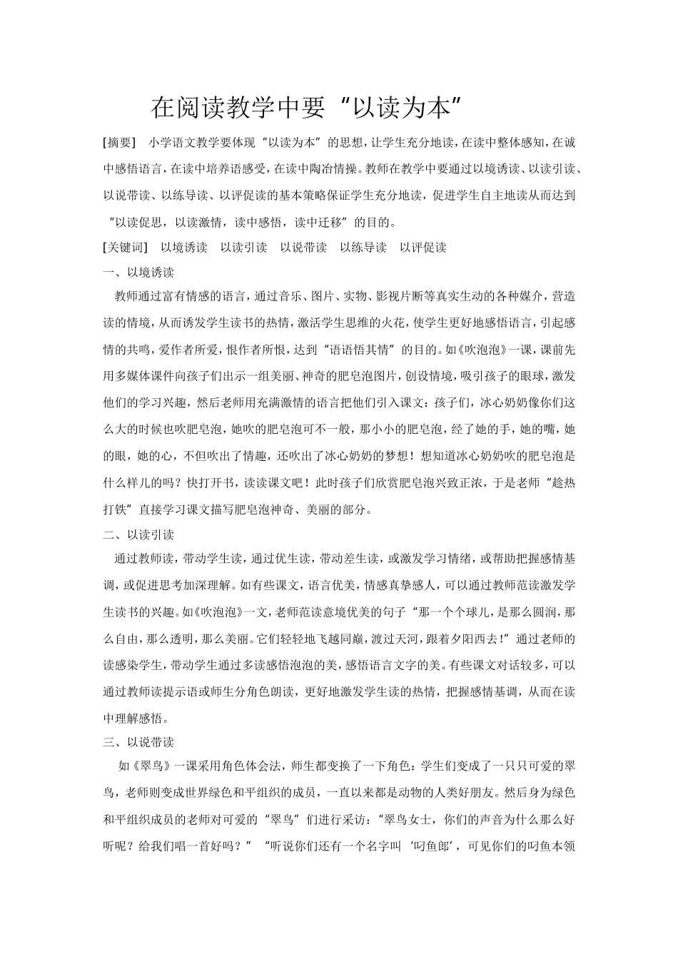 在阅读教学中要“以读为本”_第1页