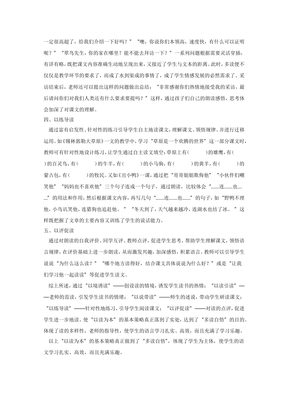 在阅读教学中要“以读为本”_第2页