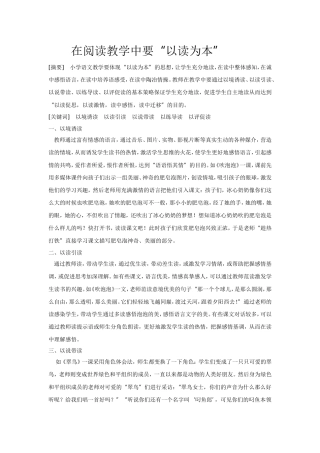 在阅读教学中要“以读为本”