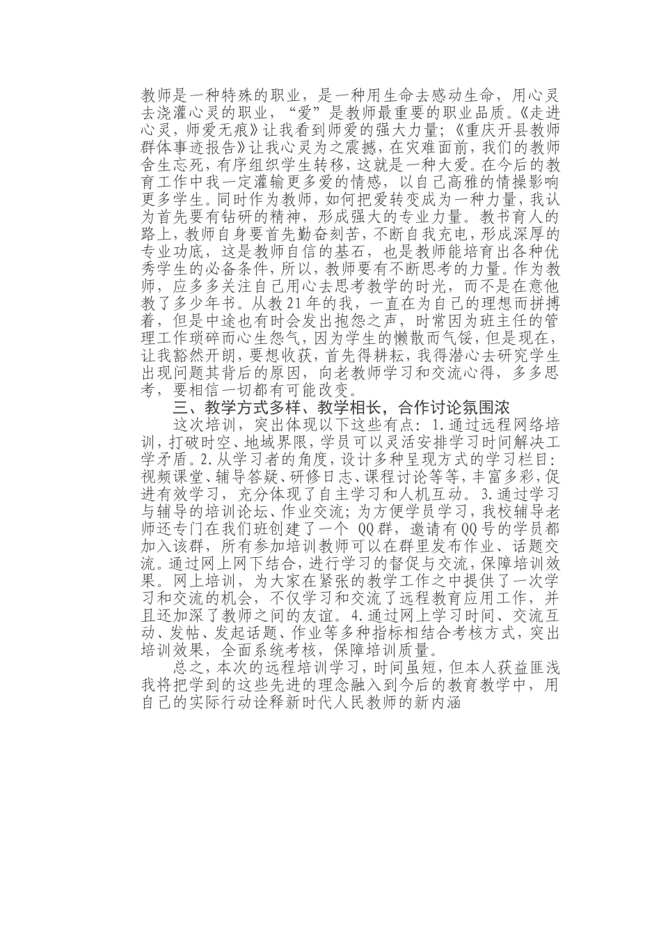 教师职业道德培训总结_第2页