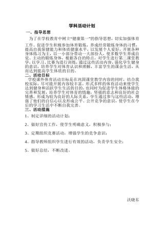 学科活动计划
