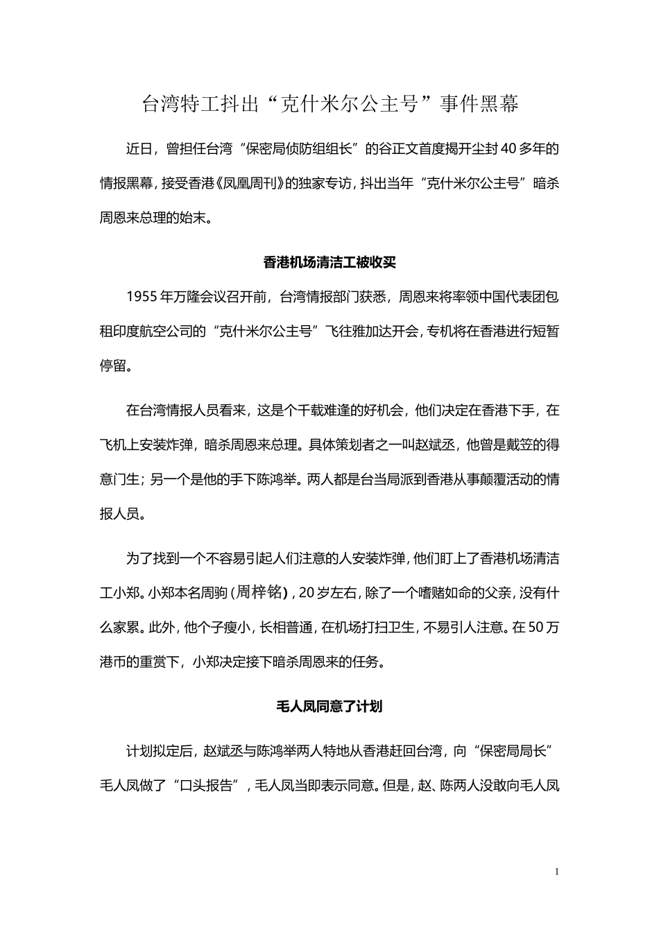 克什米尔公主号事件_第1页