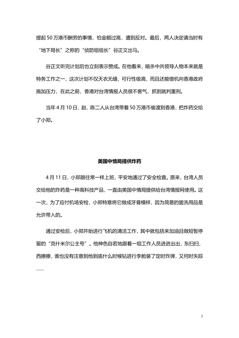 克什米尔公主号事件_第2页