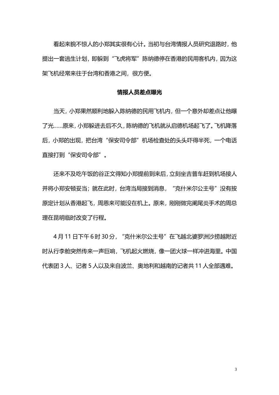 克什米尔公主号事件_第3页