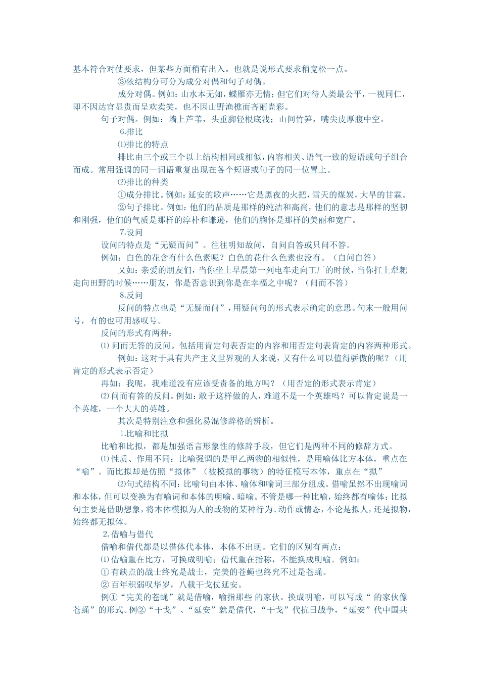 正确运用常见的修辞方法_第3页
