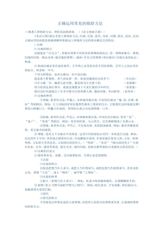 正确运用常见的修辞方法