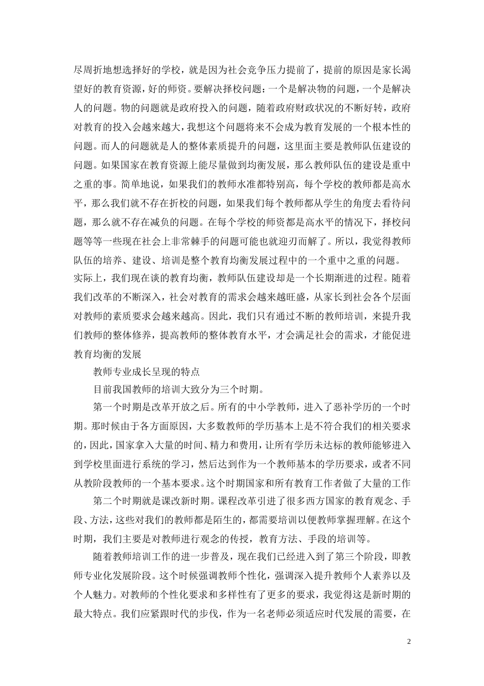 有好的教师才有好的教育论文_第2页
