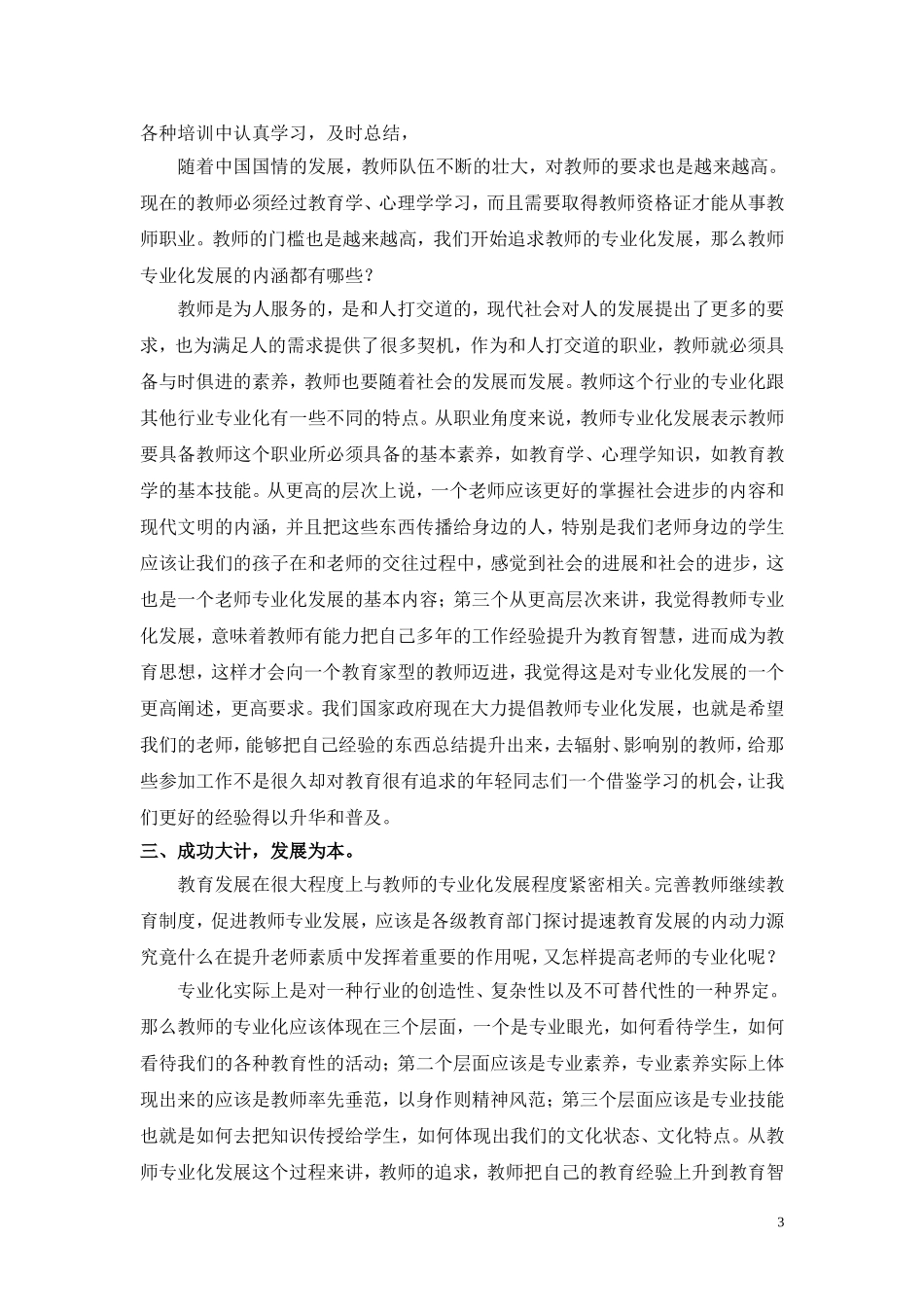 有好的教师才有好的教育论文_第3页