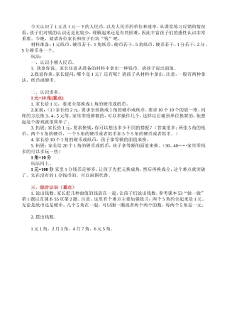 一下数学人民币练习1