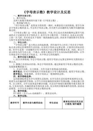 字母表示数教学设计