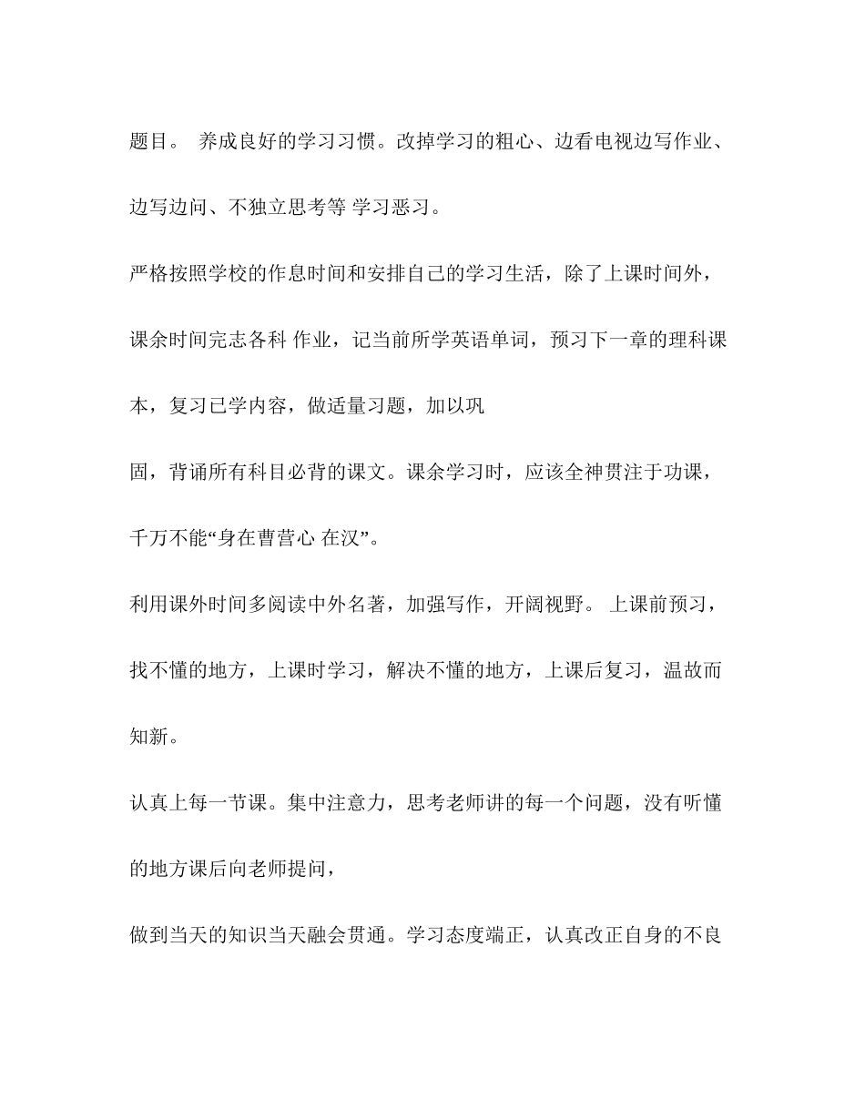 四个字的培养计划_第2页