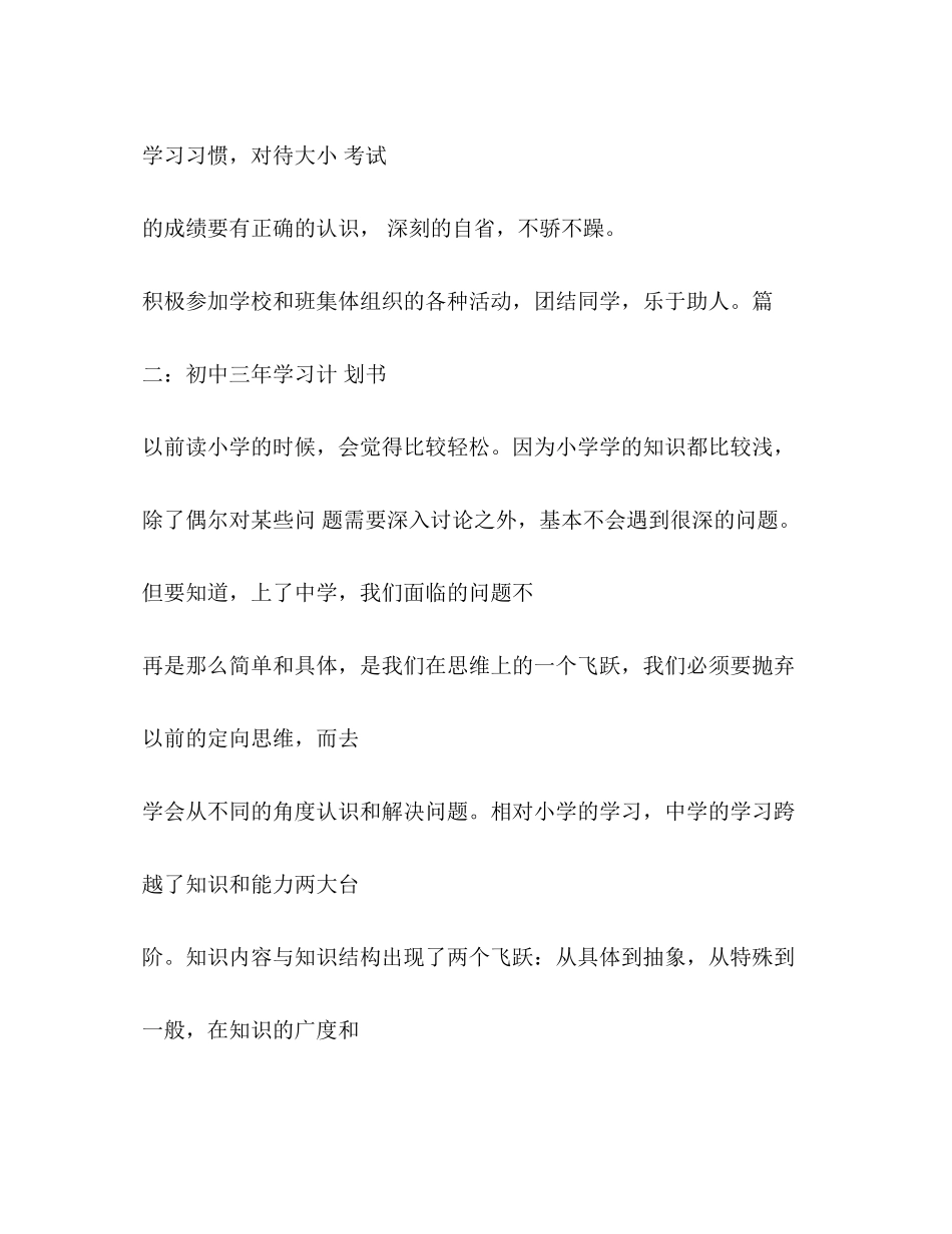 四个字的培养计划_第3页