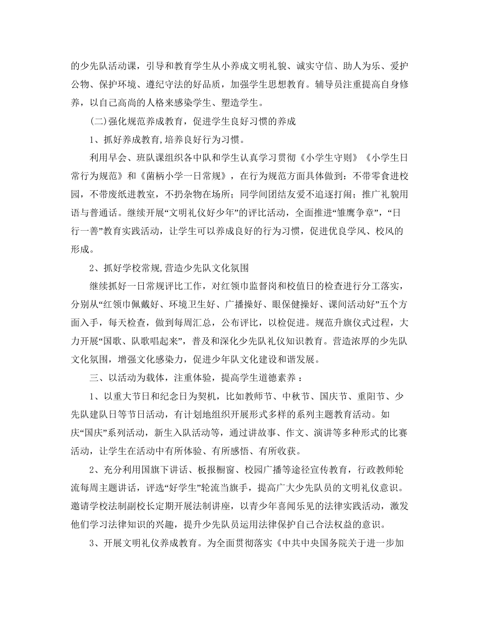 小学少先队学年秋季工作计划范文_第2页