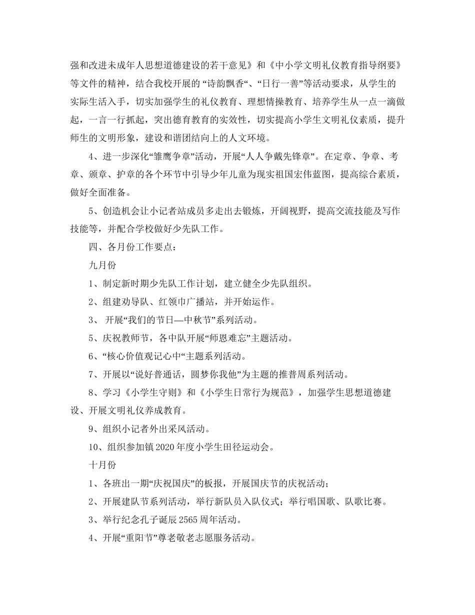 小学少先队学年秋季工作计划范文_第3页