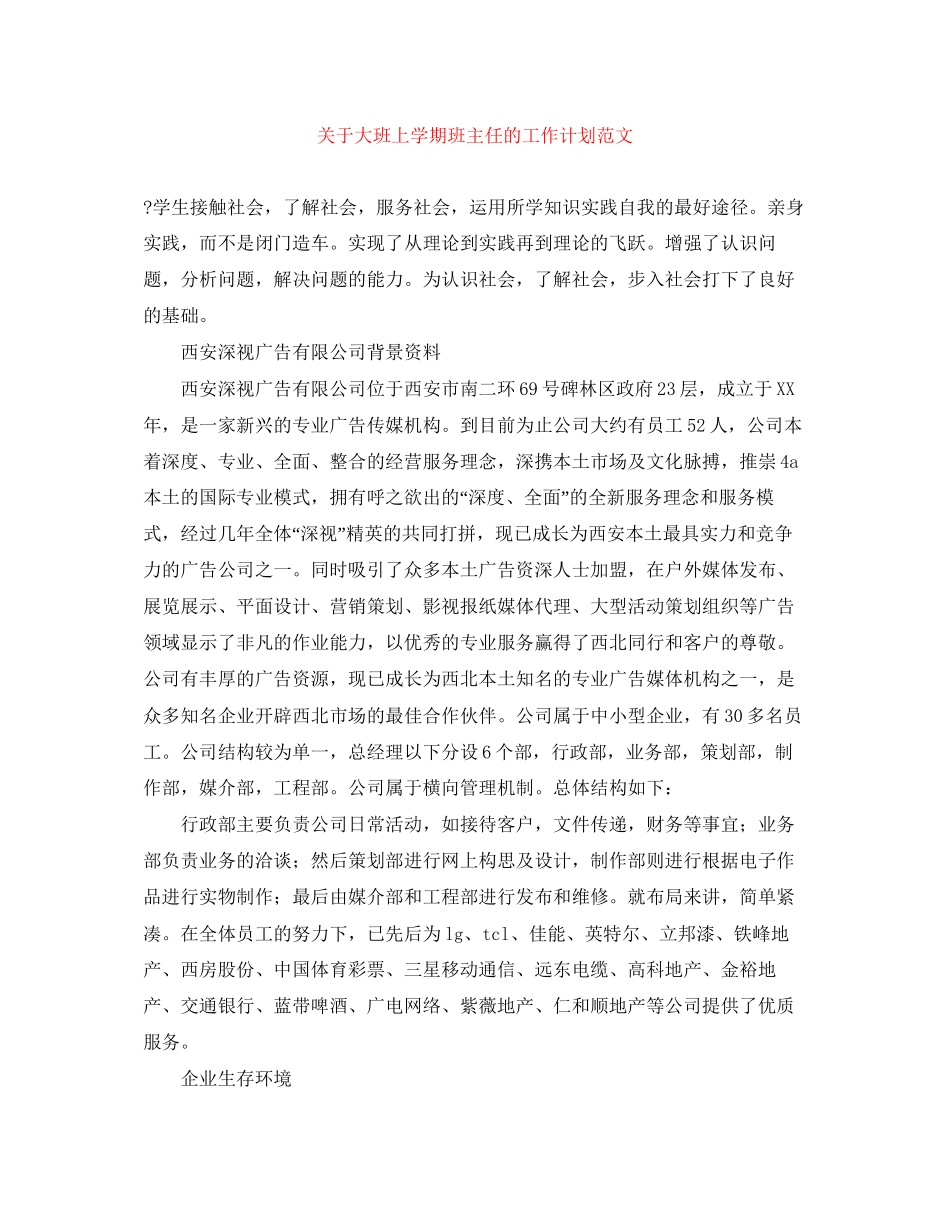 关于大班上学期班主任的工作计划范文_第1页
