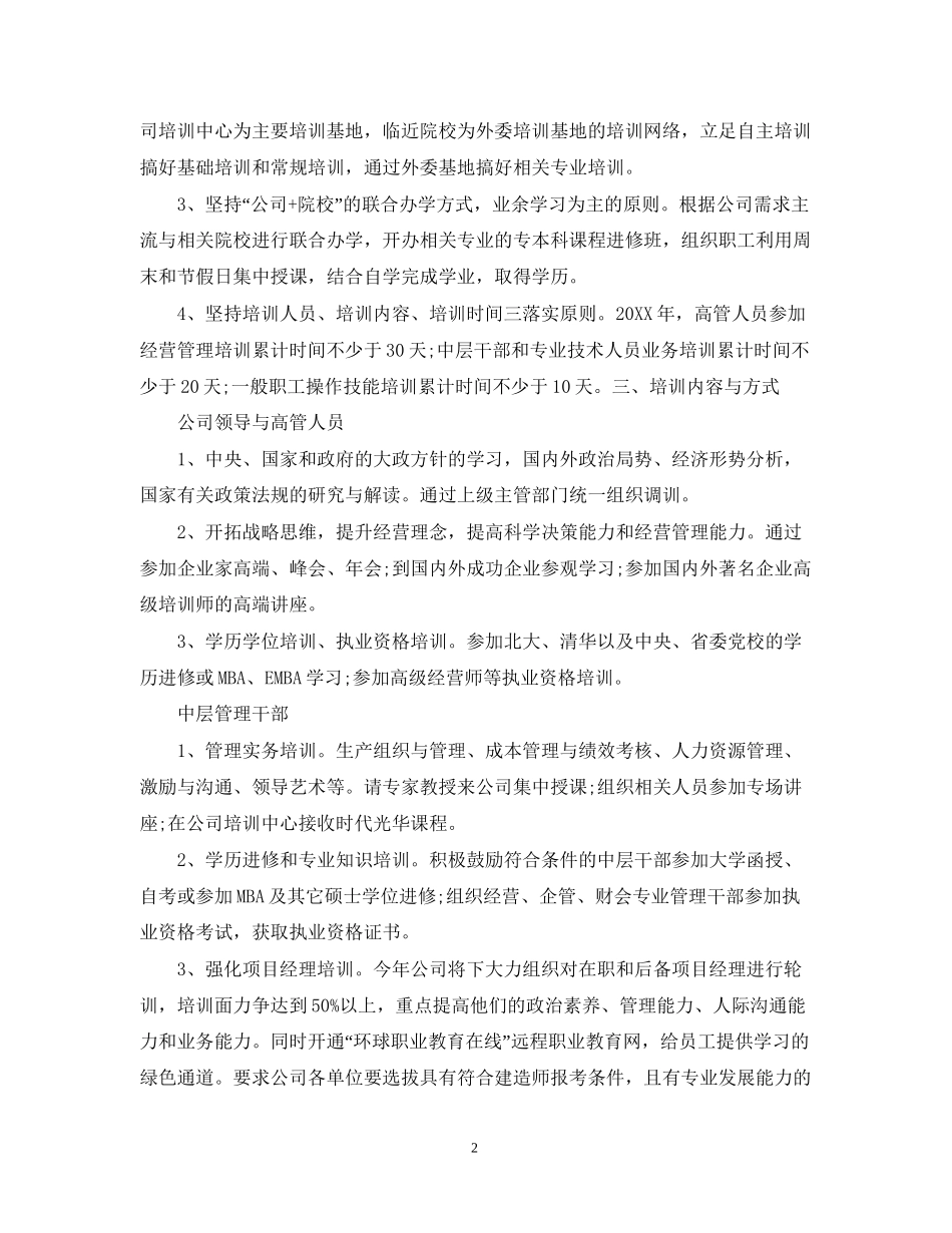 度员工培训计划_第2页