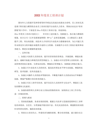 度员工培训计划