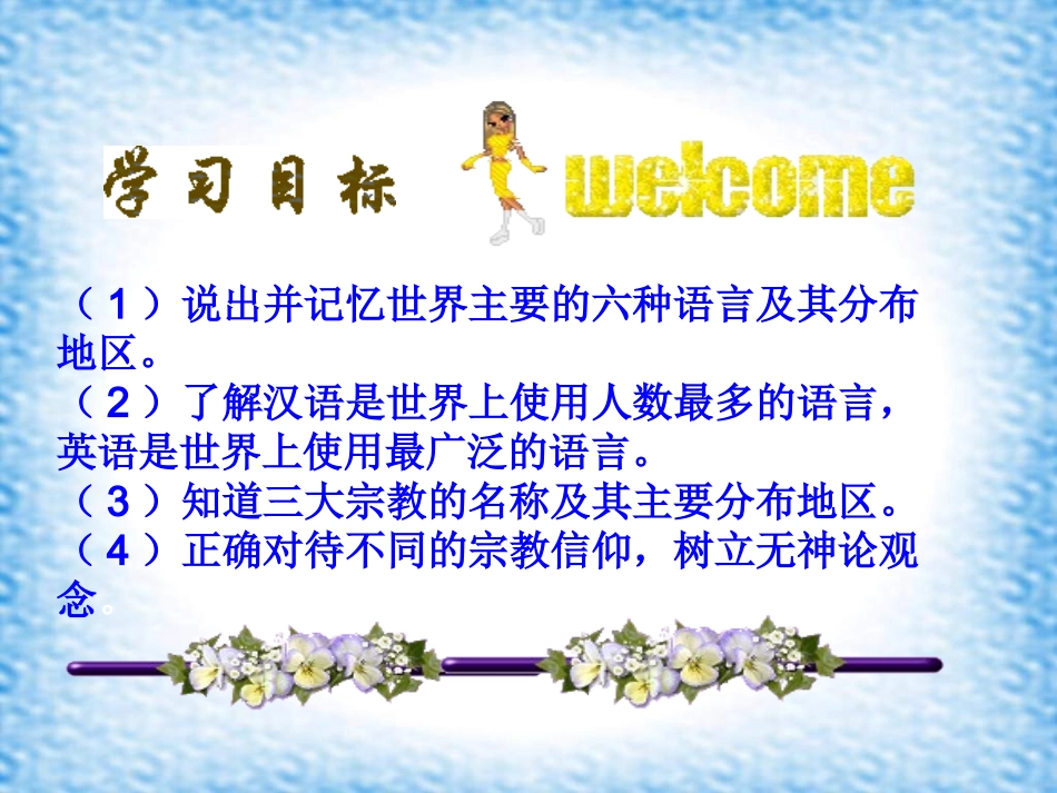 地理：42《世界的语言和宗教》课件(人教新课标七年级上册)_第2页