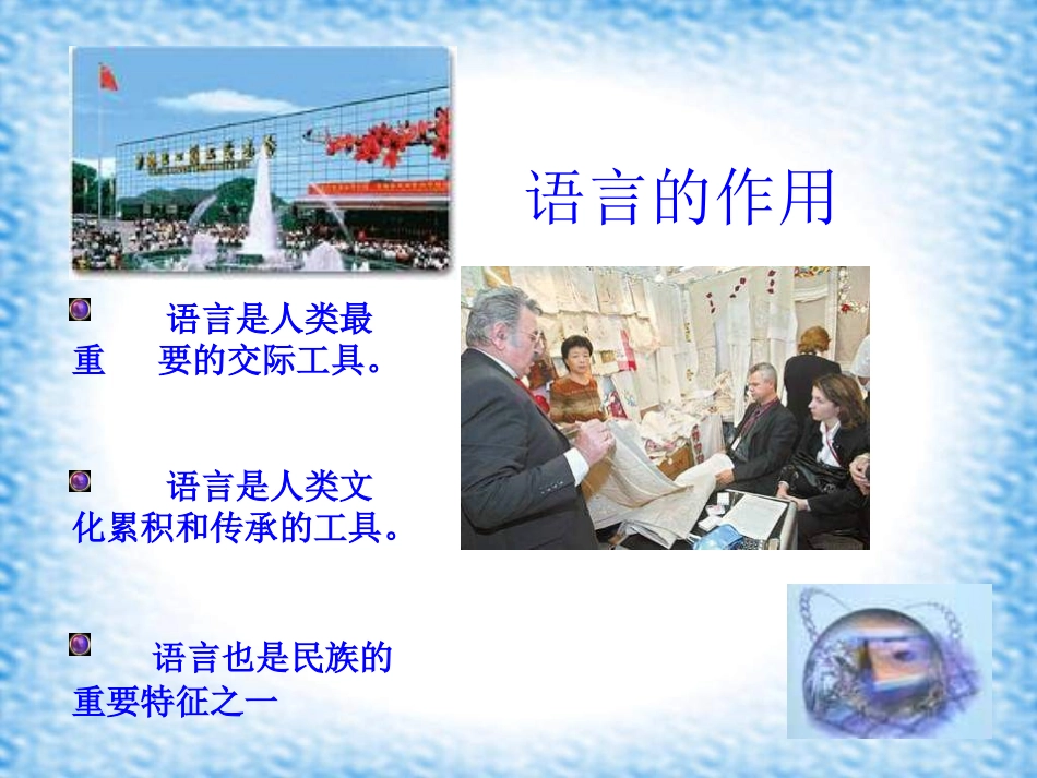 地理：42《世界的语言和宗教》课件(人教新课标七年级上册)_第3页