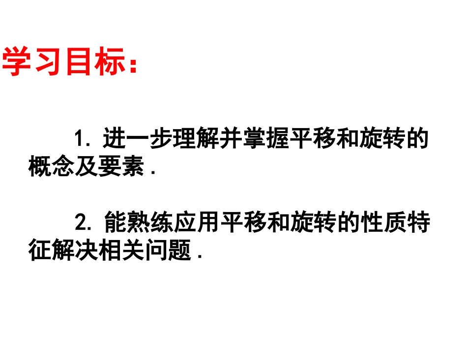 华师版七下数学第10章《轴对称、平移与旋转》复习课件（2）（修）_第2页