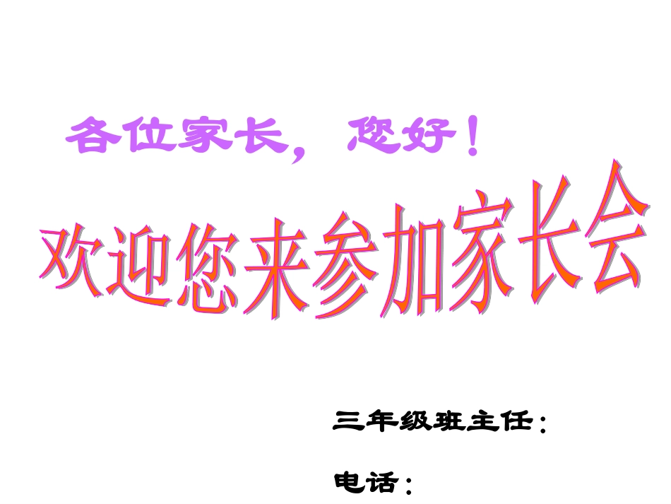 三年级家长会 (2)_第1页