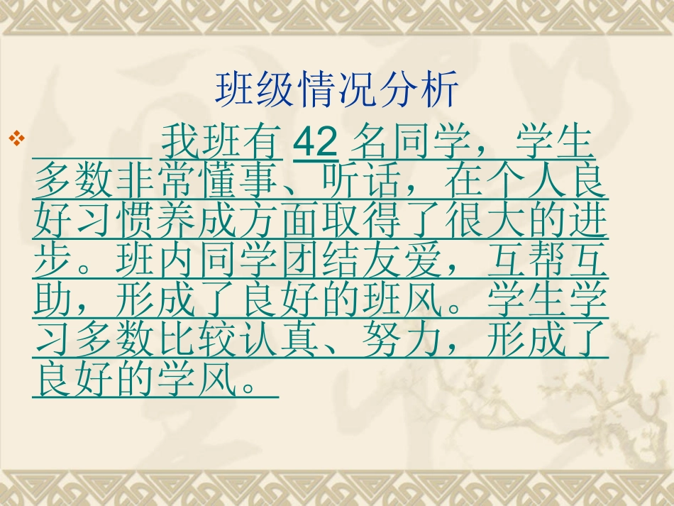 三年级家长会 (2)_第3页