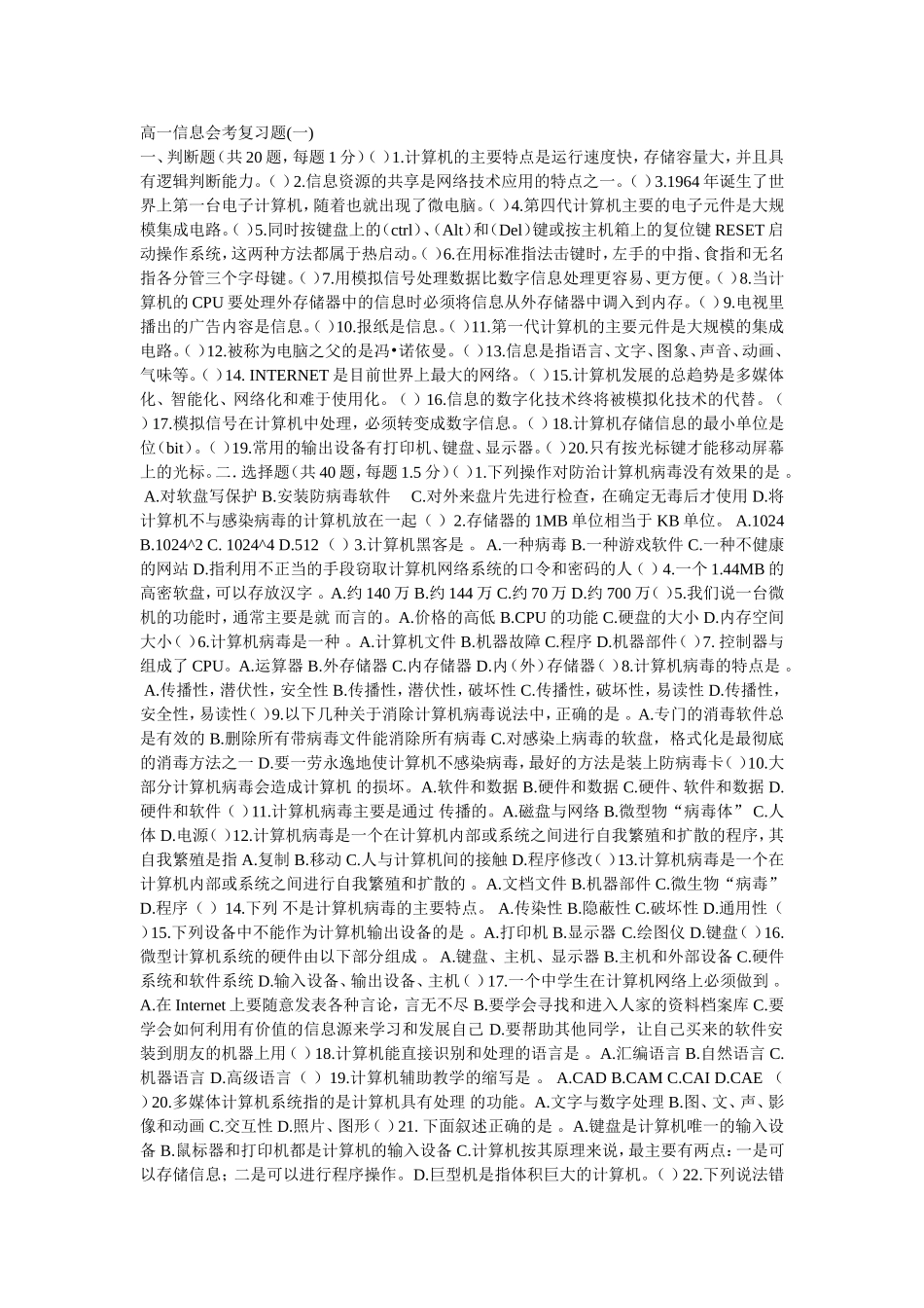高一信息会考复习题_第1页