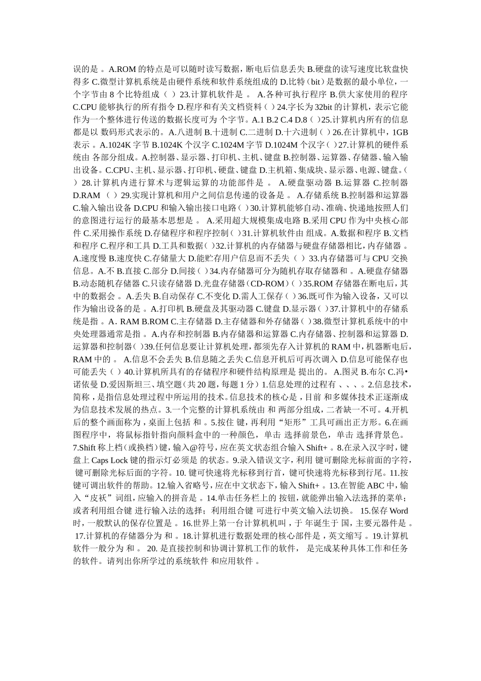高一信息会考复习题_第2页