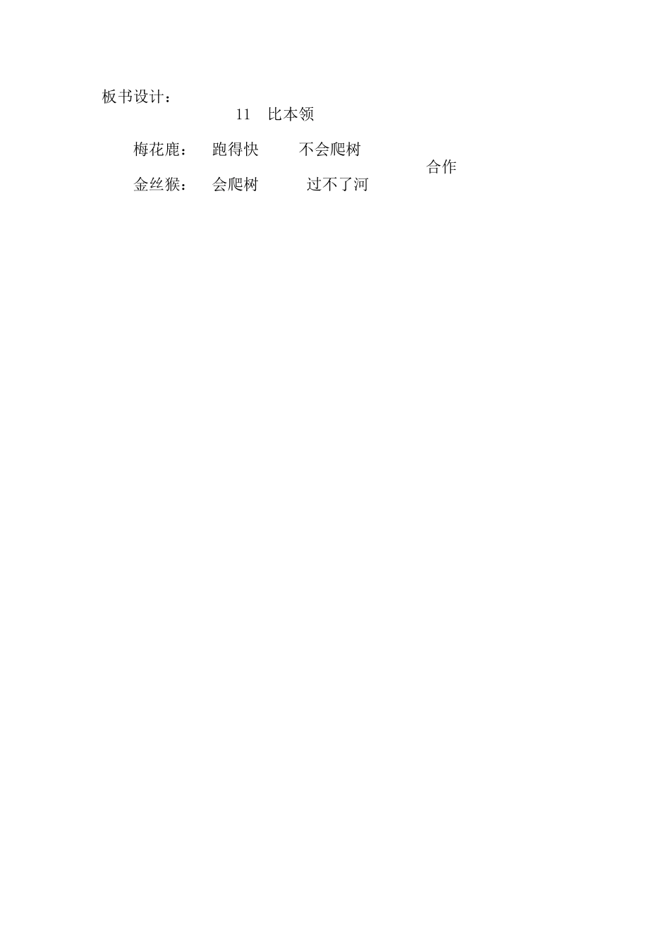 比本领教学设计 (4)_第2页