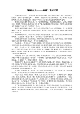 翩翩起舞——蝴蝶课后反思