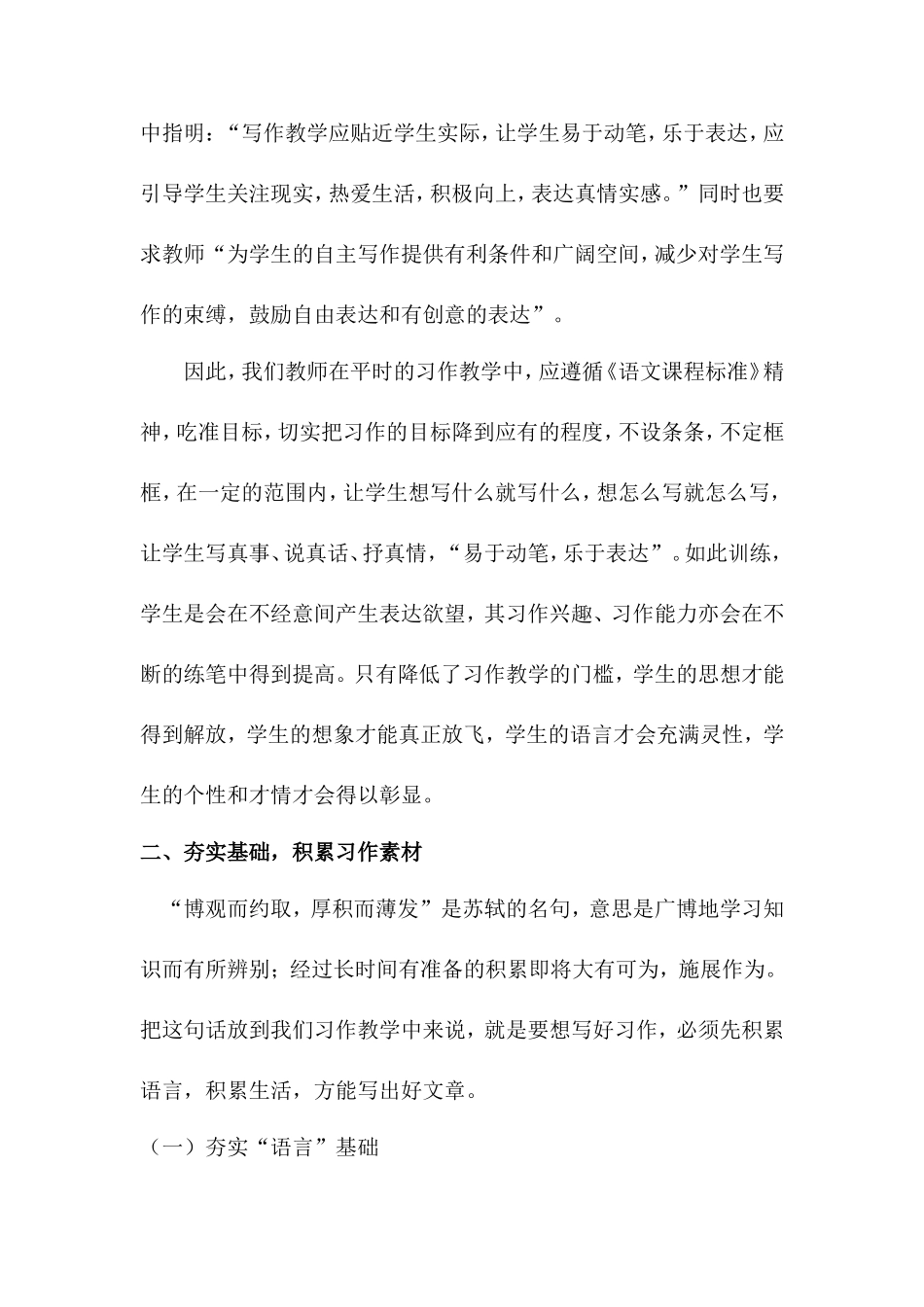 浅谈小学高年级习作教学的有效指导_第3页
