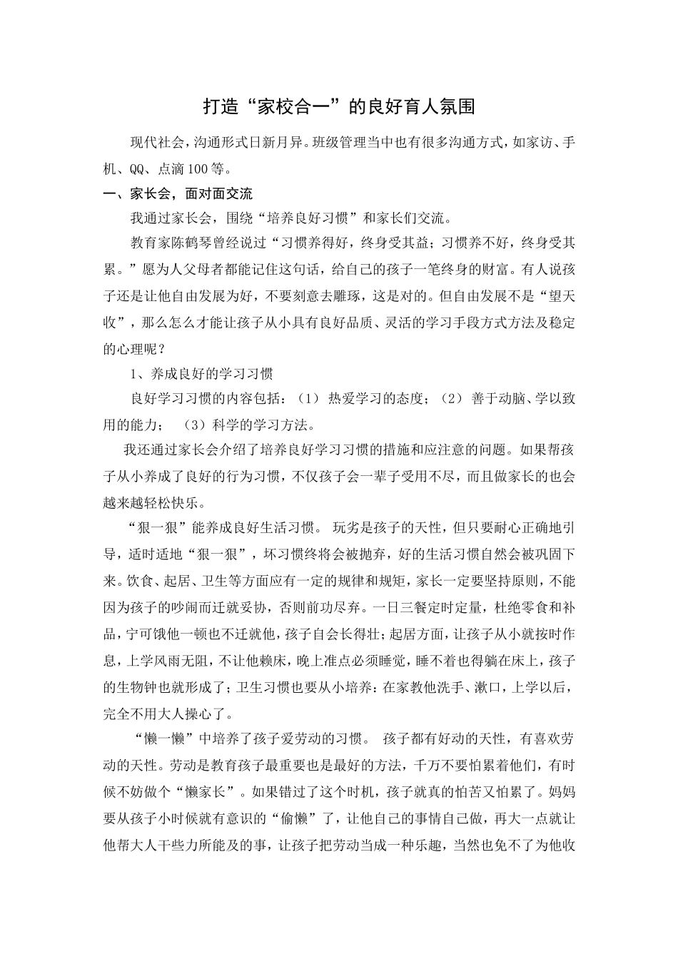 家校共建总结_第1页