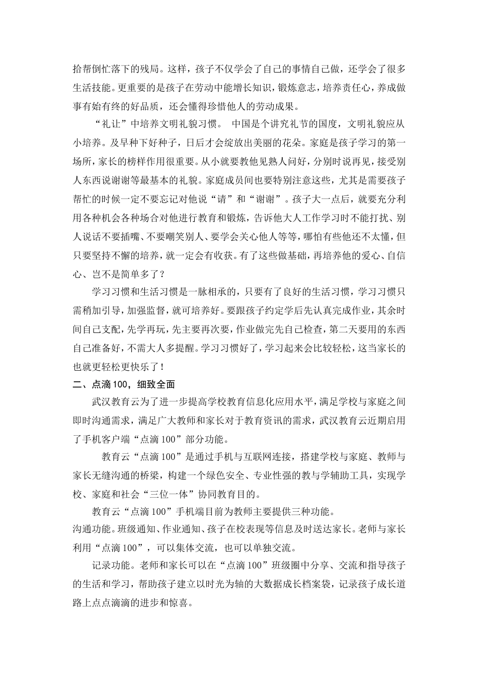 家校共建总结_第2页