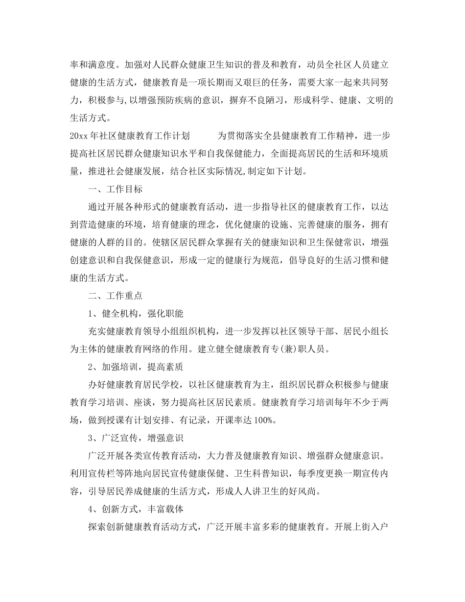 2020年社区健康教育工作计划精选_第3页
