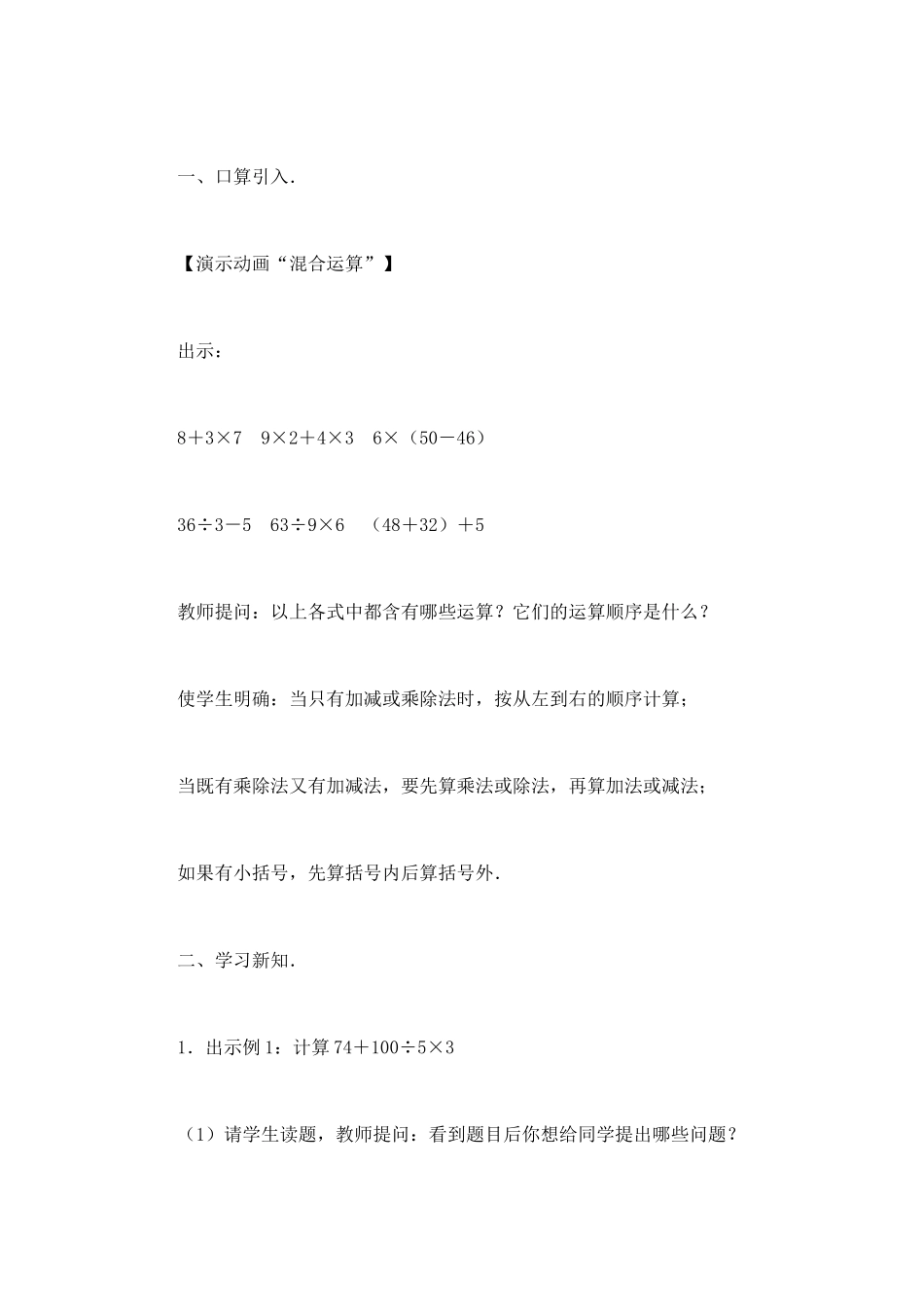 混合运算教学设计_第2页