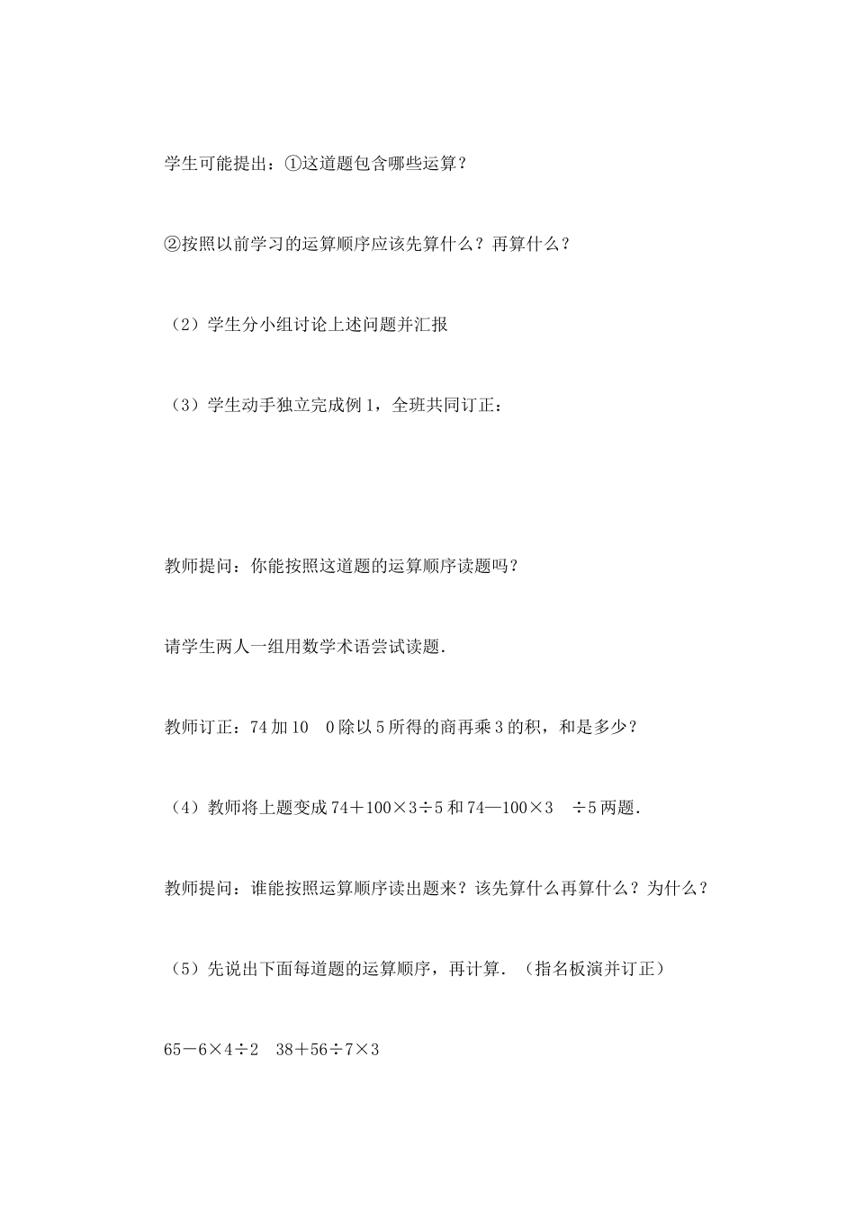 混合运算教学设计_第3页