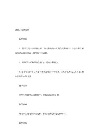 混合运算教学设计