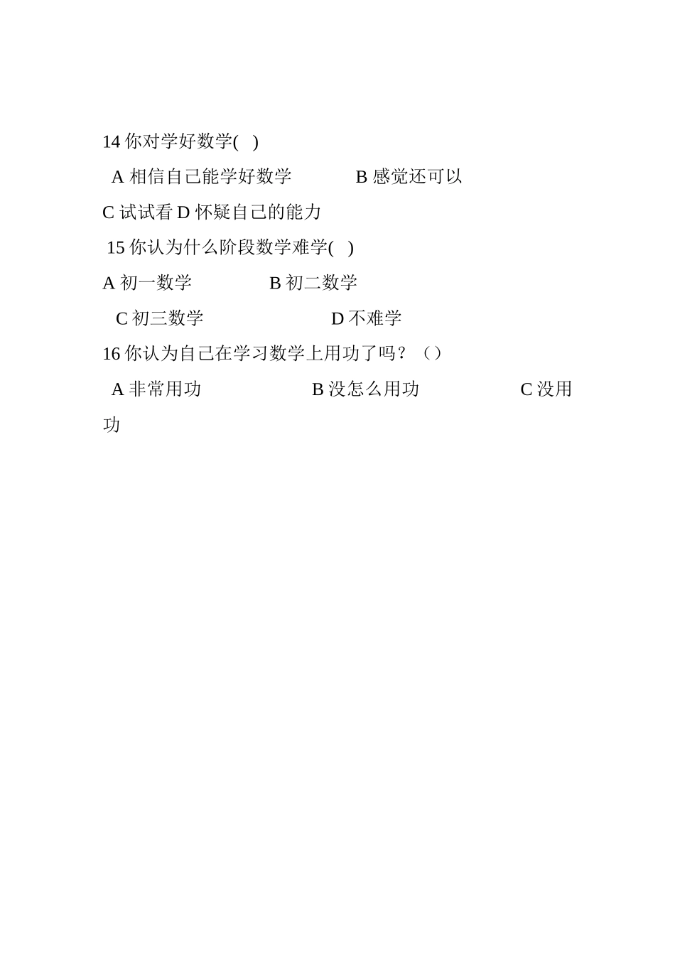 新初一学生数学学习情况调查表_第3页