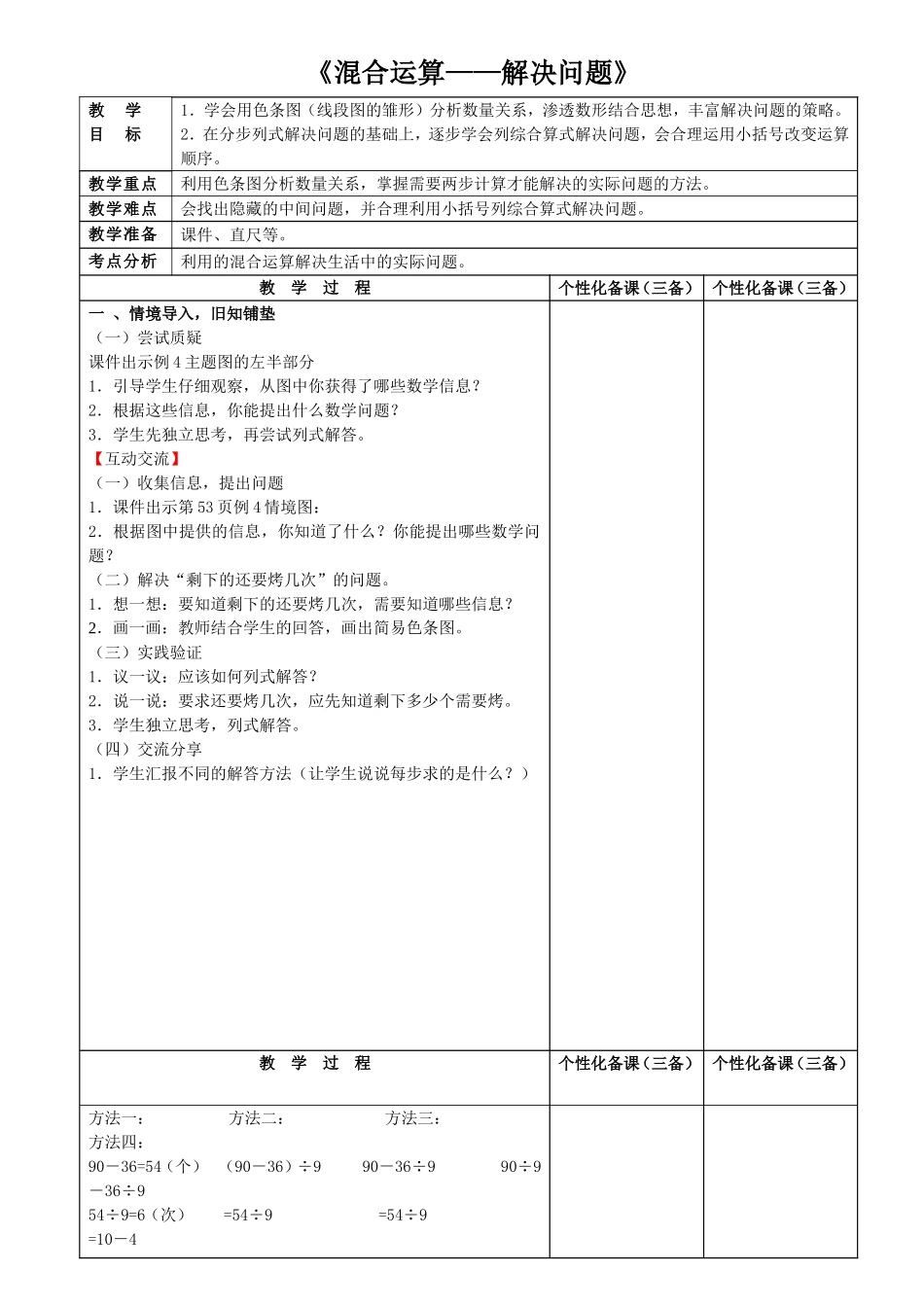《混合运算——解决问题》_第1页
