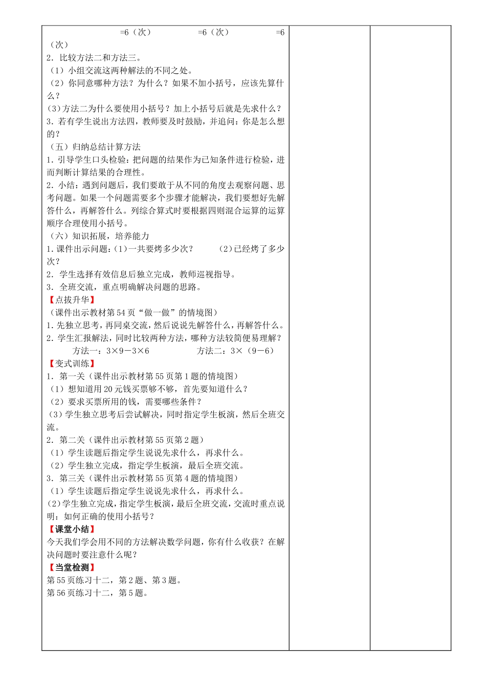 《混合运算——解决问题》_第2页