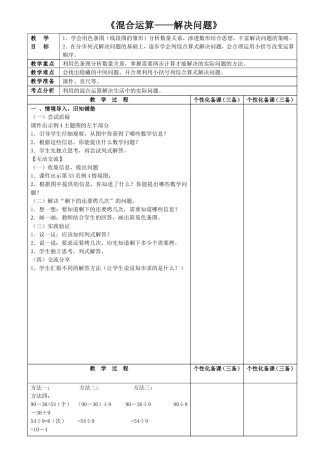 《混合运算——解决问题》