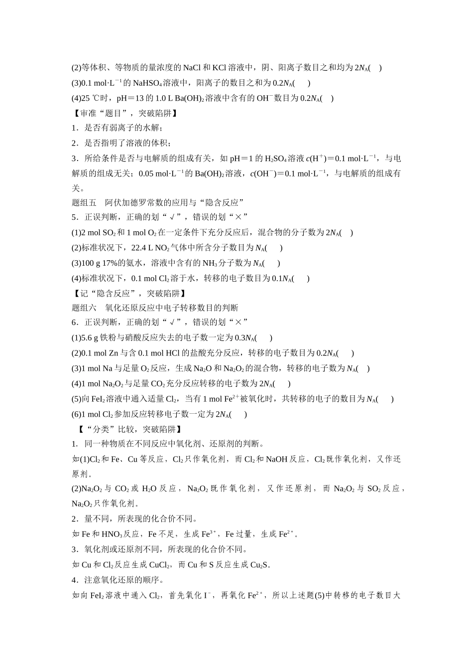 突破阿伏加德罗常数应用的“六个”陷阱_第2页